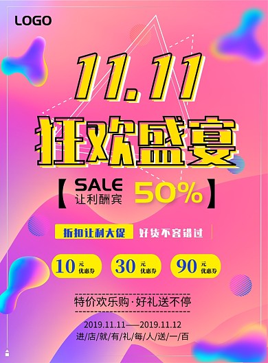 时尚双十一狂欢促销活动印刷海报