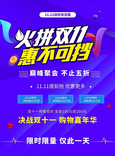 炫彩渐变双十一促销海报
