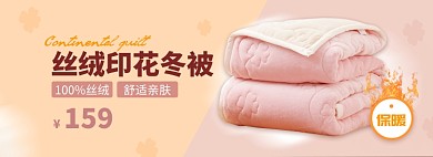 冬天床上用品被子淘宝电商banner图