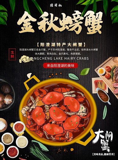金秋螃蟹美食印刷海报