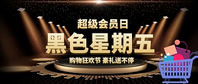 黑色星期五购物狂欢节手机首图