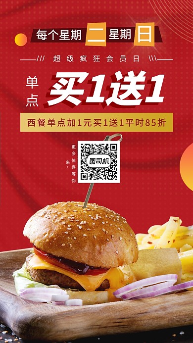 美味汉堡促销手机海报模板