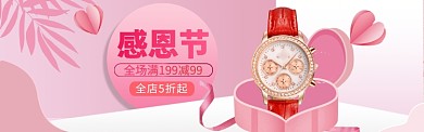 感恩节特惠海报banner