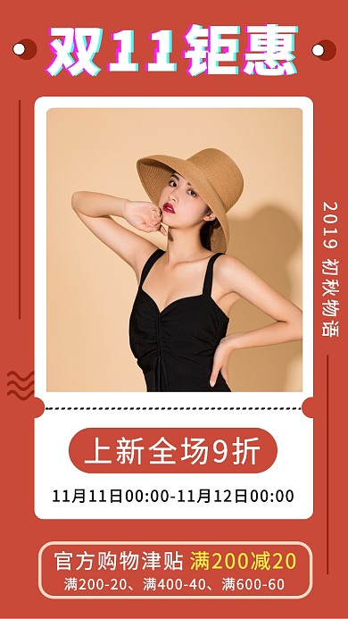 红色时尚简约双十一钜惠手机海报模板