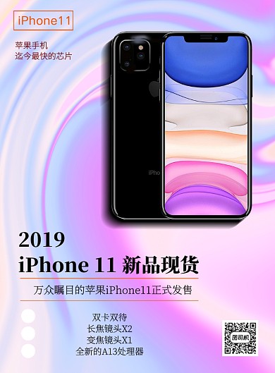 苹果新品现货促销印刷海报