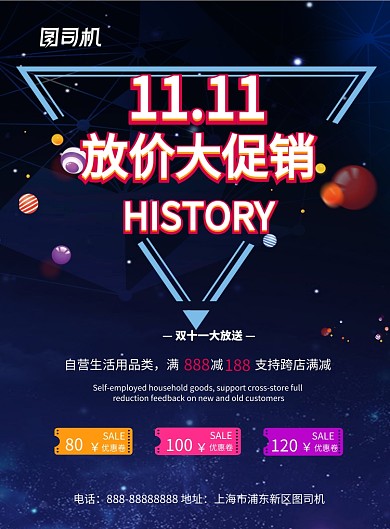 双十一放价大促销印刷海报模版