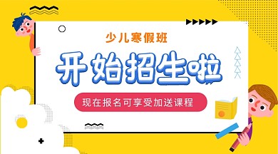 插画风波点少儿寒假班招生手机海报