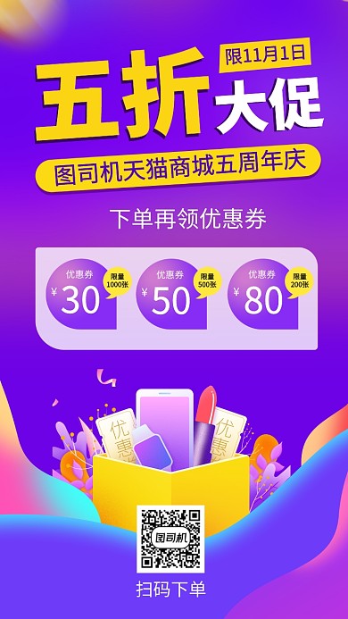 简约天猫商城周年庆手机海报