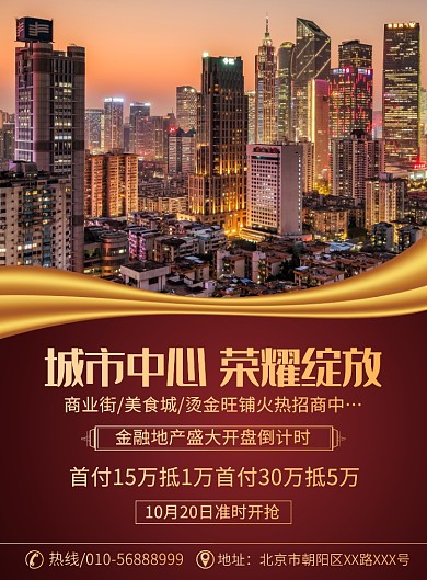 金融商圈招商开盘宣传广告印刷海报