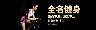 健身器材打折促销黑色海报