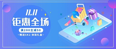 双十一优惠促销公众号首图