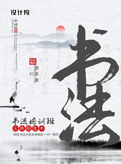简约水墨中国风书法培训班招生宣传海报