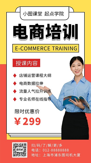 撞色几何简约UI设计培训班手机海报模板