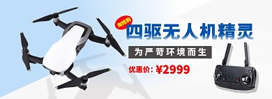 无人机精灵banner