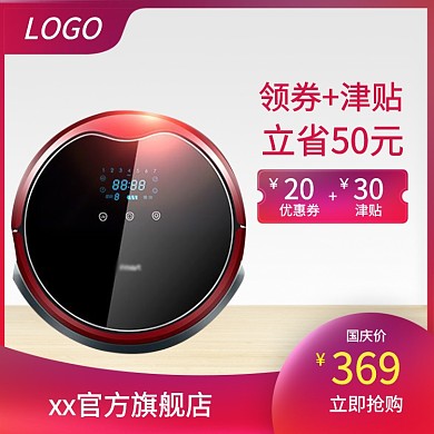 红色调国庆全自动扫地机器人直通车