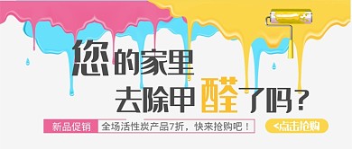 除甲醛产品热卖公众号首图