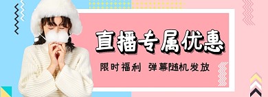 直播美女冷暖对比色孟菲斯几何图形海报