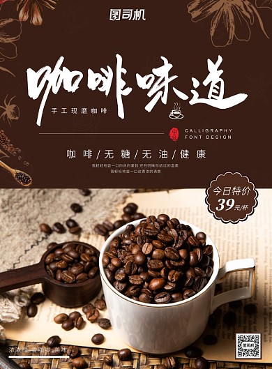 咖色简约咖啡甜品店促销宣传印刷海报