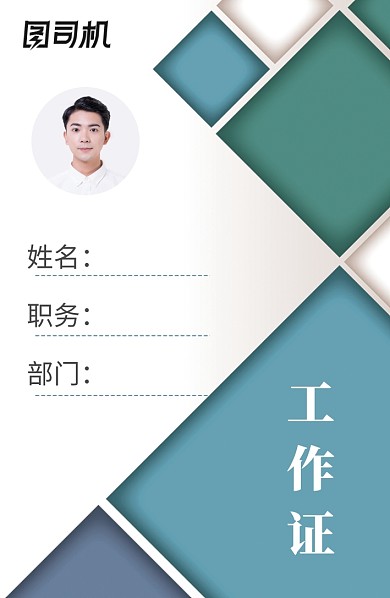 创意几何商务工作证