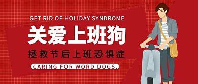 关爱上班狗公众号首图