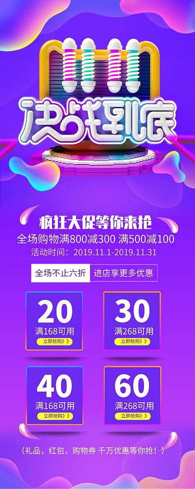 紫色大气双十一促销长图手机海报