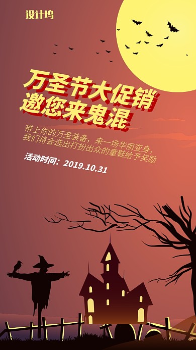 简约万圣节促销手机海报