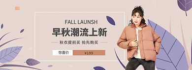 插画服饰焕新淘宝电商banner图
