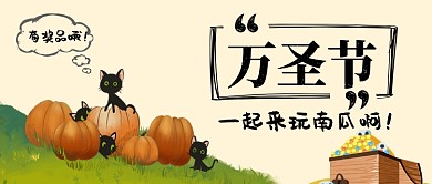 万圣节卡通手绘漫画手机首图