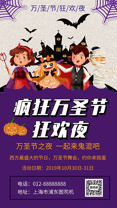 紫色可爱插画万圣节狂欢夜手机海报模板