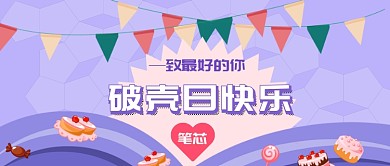 破壳快乐公众号首图