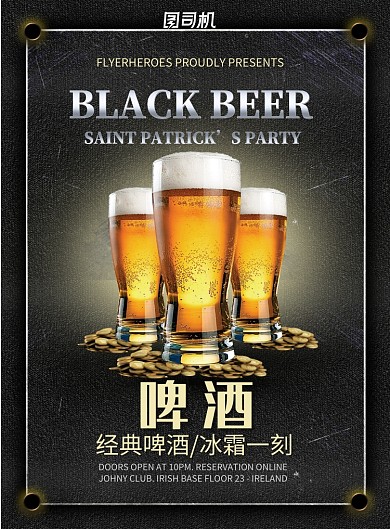 黑色创意时尚啤酒海报
