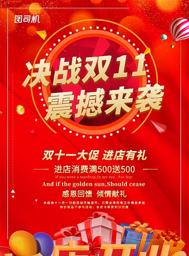 红色双十一商场活动促销宣传印刷海报