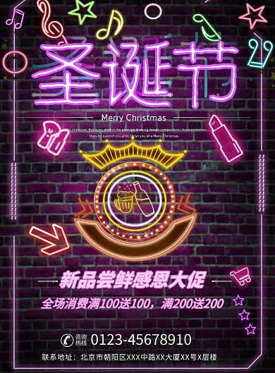 圣诞狂欢节大促霓虹灯印刷海报