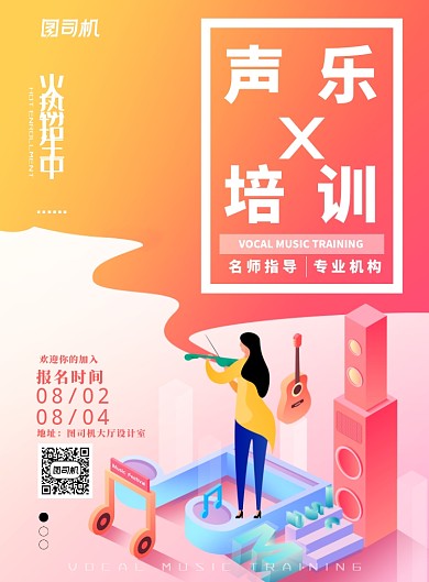 现代简约大气声乐培训教育印刷海报