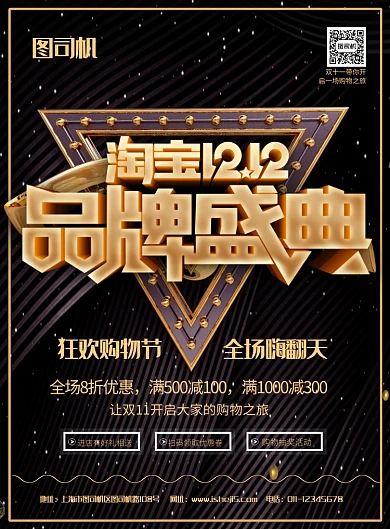 简约C4D双十二购物狂欢节促销海报