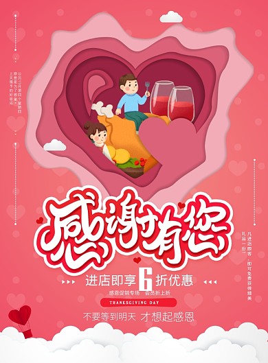 粉色感恩节特惠印刷海报