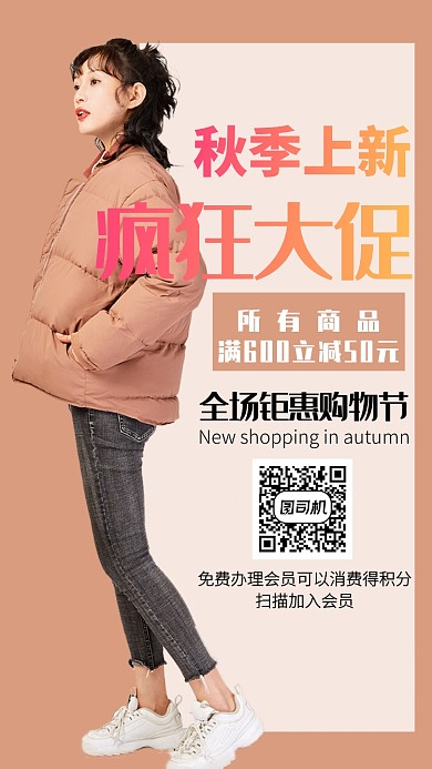 渐变创意简约秋季服装上新手机海报