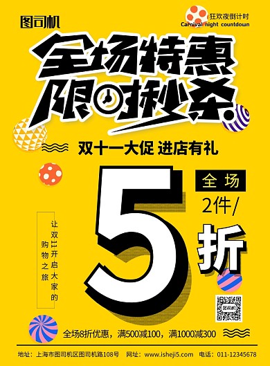 简约双十一限时抢购促销宣传海报