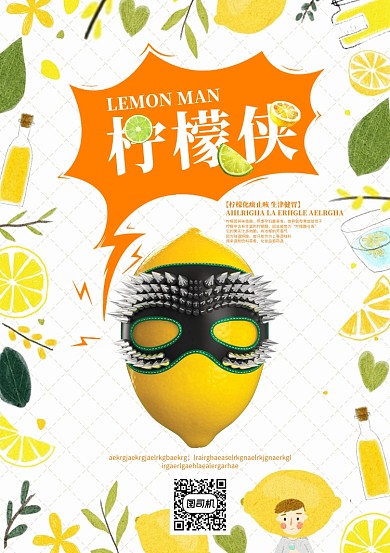 创意时尚黄色 柠檬茶海报