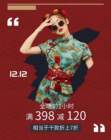 红色调双十二女装促销电商海报