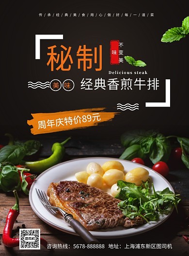 黑色美食牛排宣传促销海报模板