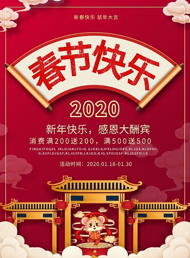 简约春节快乐传统节日促销宣传海报