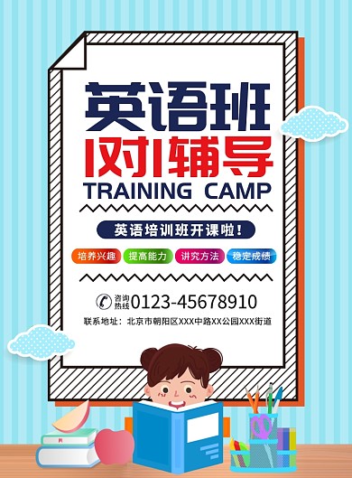 英语辅导班招生宣传广告印刷海报
