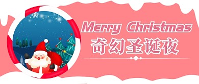 奇幻圣诞夜首图