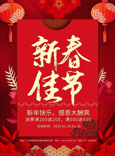 简约喜庆新春佳节节日促销宣传海报