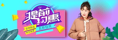 炫彩风格女装上新banner