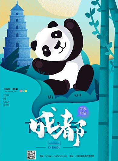 成都旅游海报