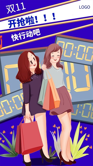 双11钜惠开抢啦手机宣传海报