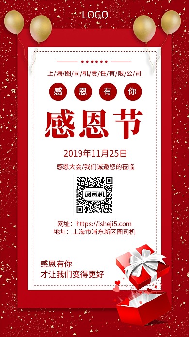 红色高端大气简约感恩节手机宣传海报