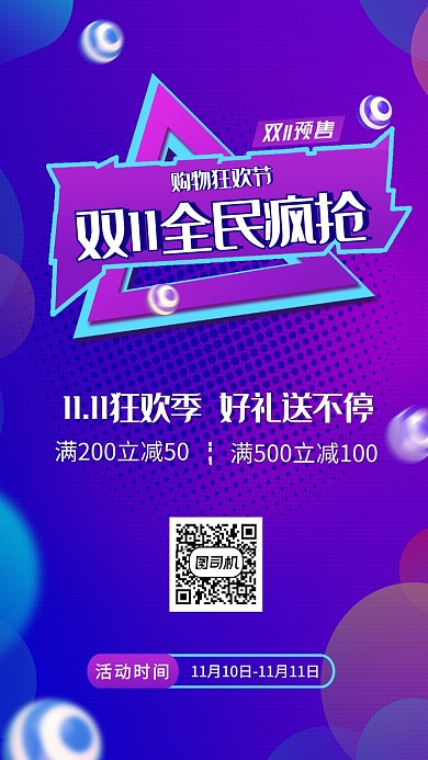 双11全民疯抢宣传促销海报